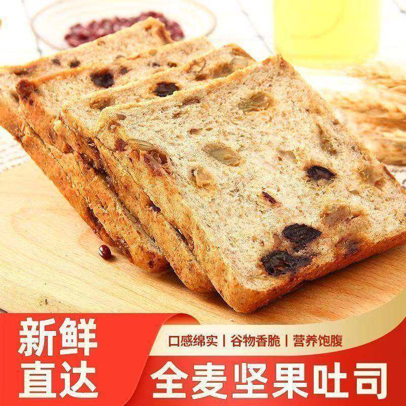全麦厚切坚果吐司整箱早餐饱腹营养糕点代餐独立包装休闲,零食/坚果/特产,传统西式糕点,淘宝优惠券,粉丝福利购,淘宝优惠卷