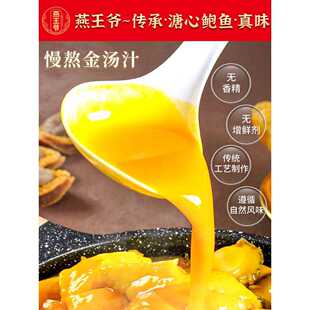燕王爷金汤汁佛跳墙金汤花胶鸡汤火锅底料预制高汤浓汤宝小袋装