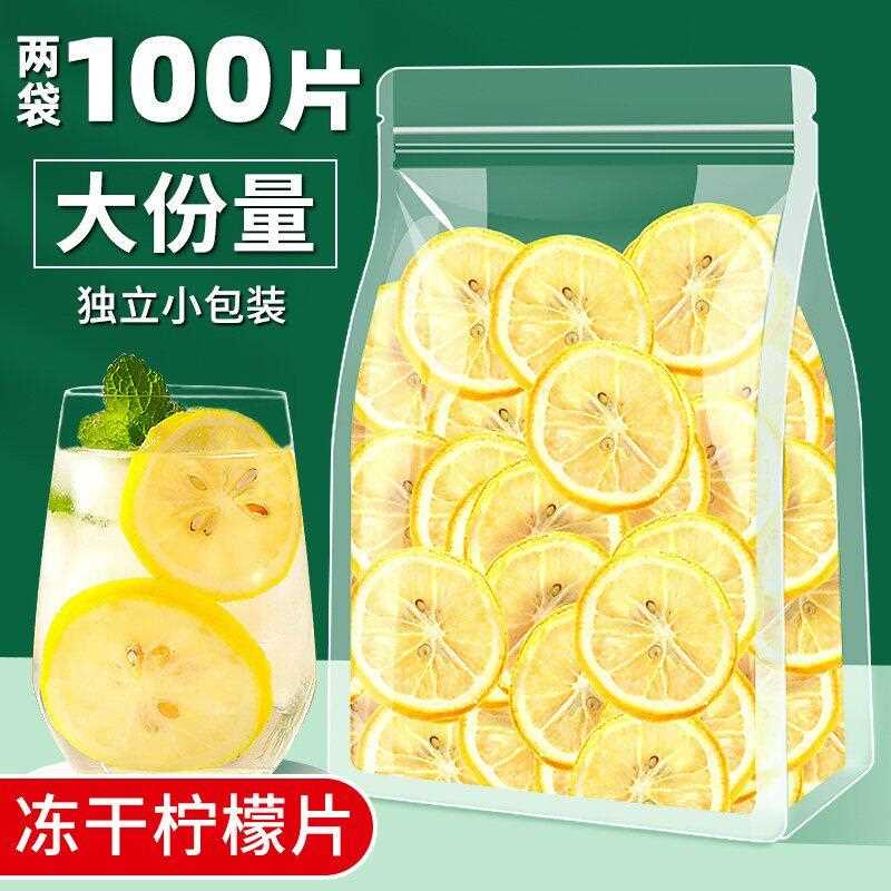 新疆包邮柠檬片泡水喝冻干柠檬片搭蜂蜜开袋即食水果茶冷泡茶泡水