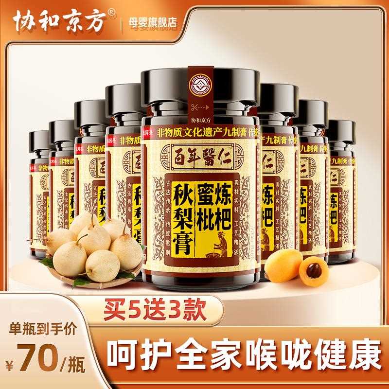 枇杷秋梨膏冰糖雪梨膏非儿童婴幼儿老人肺润纯梨膏蜂蜜枇杷孕妇