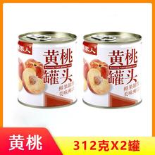 糖水柿子罐头龙眼罐头水果罐头多种口味商用312柿子罐头龙眼罐头