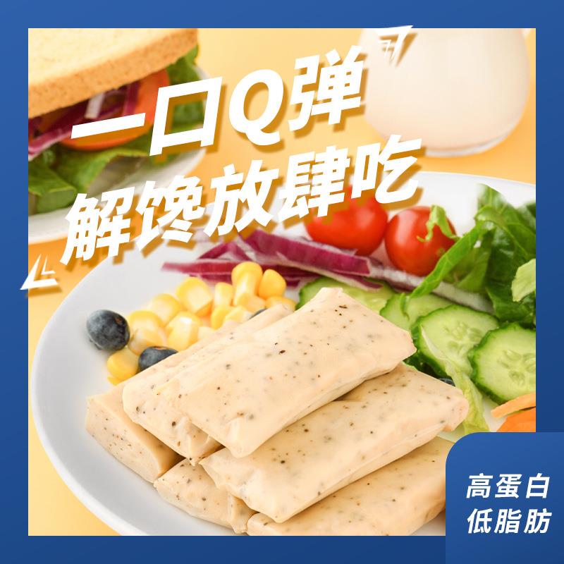 低脂鸡胸肉蛋白棒健身代餐即食0糖热量卡