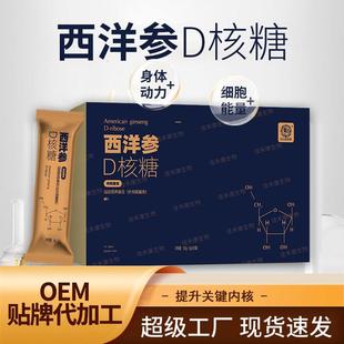 西洋参D核糖 特殊膳食营养会销 西洋参姜黄茶多酚铁棍山药粉