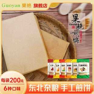 敦化煎饼东北国艳杂粮小米南瓜红枣五粮核桃玉米手工粗粮卷饼