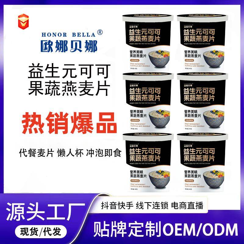 燕麦片可可粉营养代餐粉益生元可可果蔬燕麦片冲泡即食现货
