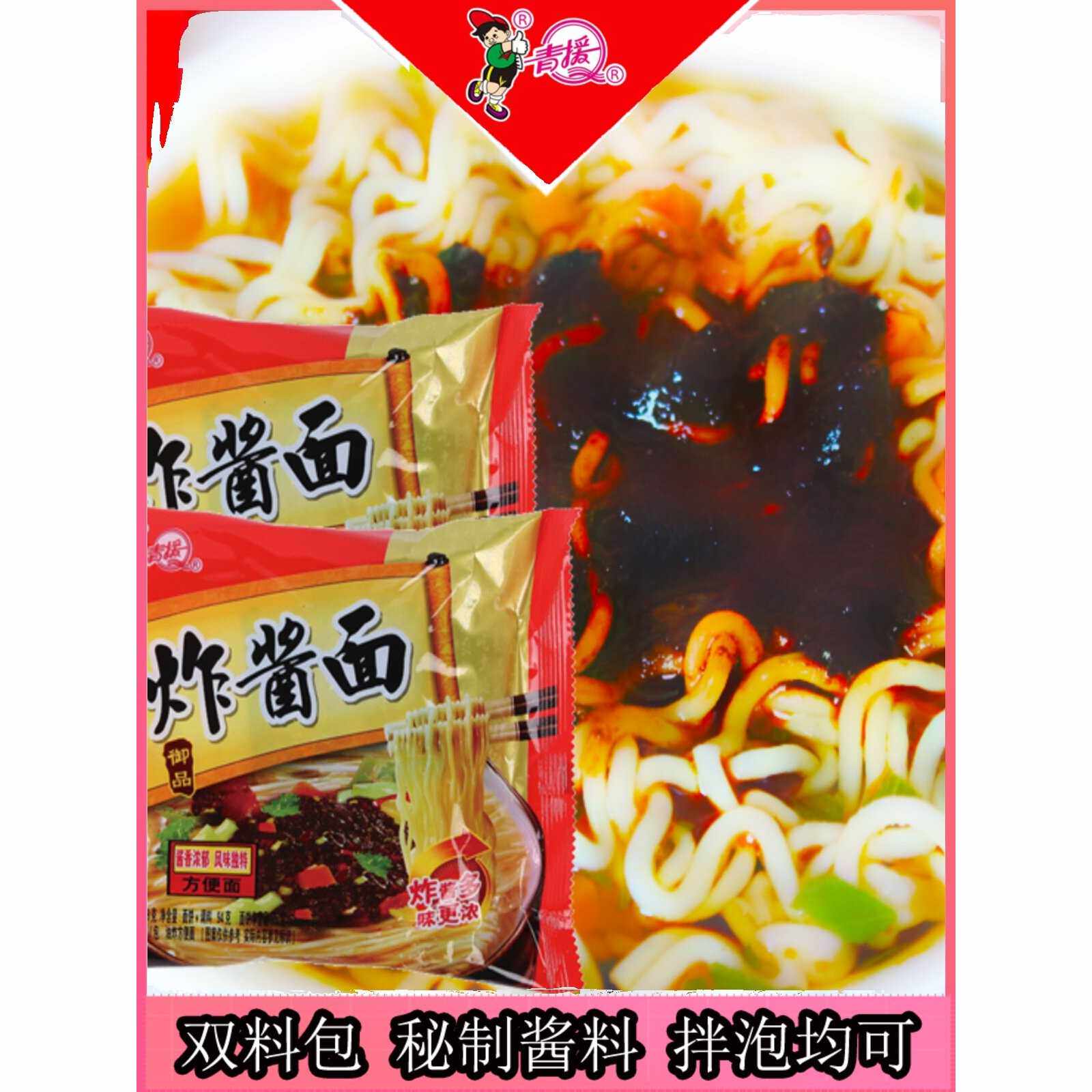 山东方便面红烧牛肉味拉面炸酱面多口味速食面条干拌面整箱装