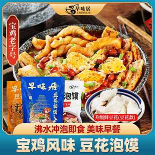 豆花泡馍陜西宝鸡特产锅盔特色懒人泡面 面早餐夜宵半成品速食