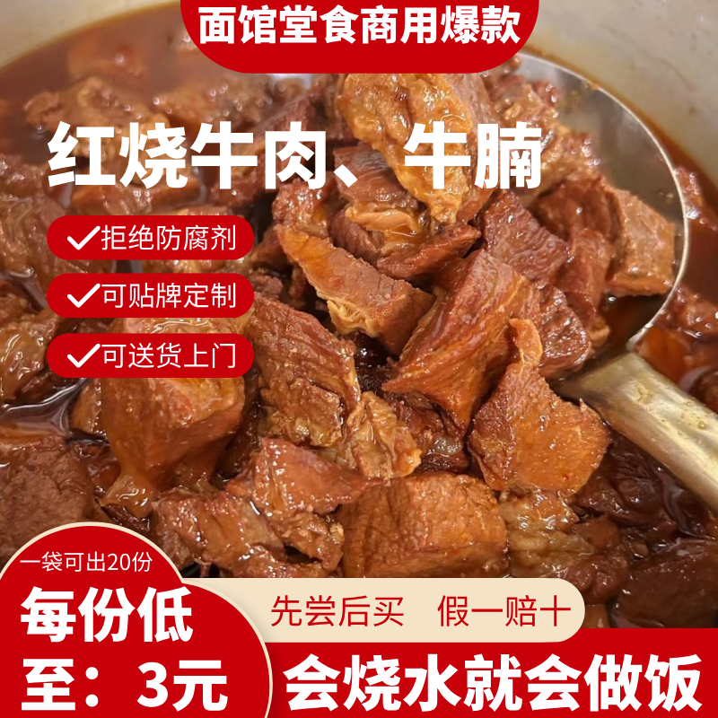 面馆专用红烧牛肉牛腩商用牛肉卤牛肉定制大包装即食预制酱牛肉,零食/坚果/特产,牛肉类,淘宝优惠券,粉丝福利购,淘宝优惠卷