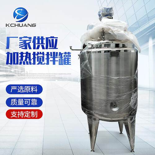 供应反应釜不锈钢反应釜 蒸汽加热搅拌罐 常压反应釜
