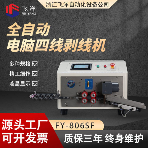 四线分离剥线机裁线机灯具线自动线皮分离机切线机裁断机裁切机