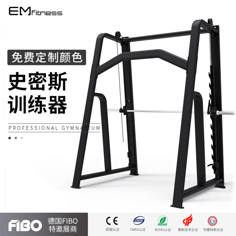 史密斯训练器健身房商用健身器材多功能史密斯机举重床卧推深蹲架