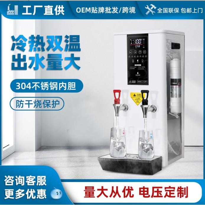 开水机商用全自动冷热双温烧水机咖啡奶茶店智能步进式开水器直销