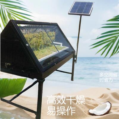 AMS20A2 Micro Solar Dryers移动箱式太阳能烘干机蔬菜瓜果海鲜