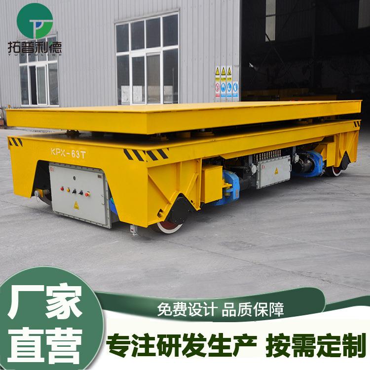 江苏重工件车间转运车65T轨道模具转运轨道可纵横平移电动平板车