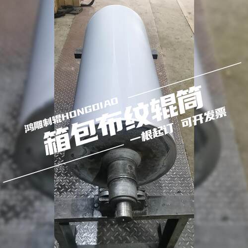 皮革压纹辊筒箱包布纹辊筒 粗细编织布料压花辊织布机滚筒