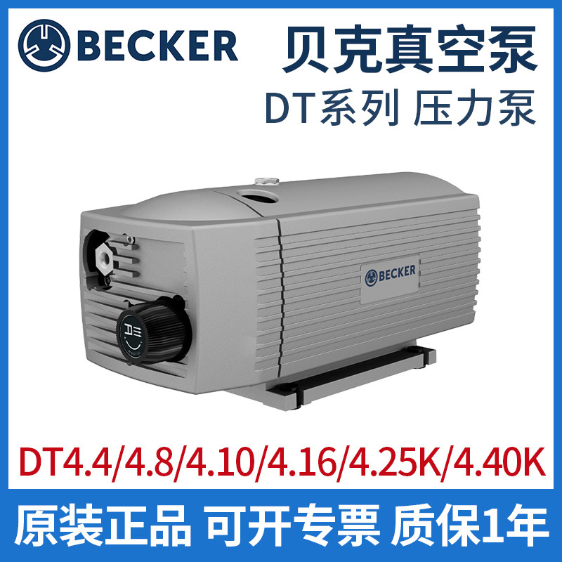 BECKER贝克真空泵单吹气压力泵DT4.4/4.8/4.10/4.16/4.25K/4.40k