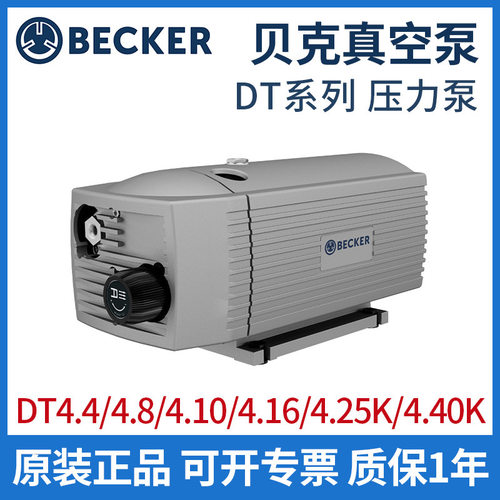 BECKER贝克真空泵单吹气压力泵DT4.4/4.8/4.10/4.16/4.25K/4.40k