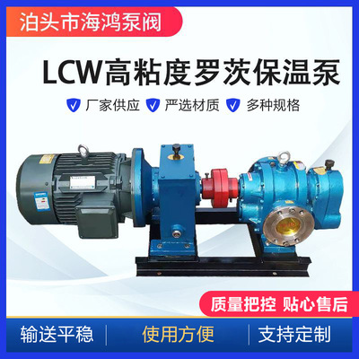 供应LCW高粘度保温泵 涂料油漆凸轮转子泵 LCXW罗茨保温泵