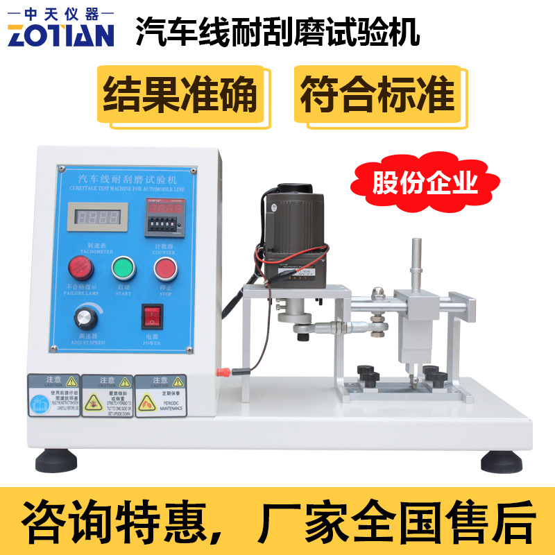 汽车线耐刮磨试验机电线电缆绝缘表面刮磨机反复摩擦测试仪器订金