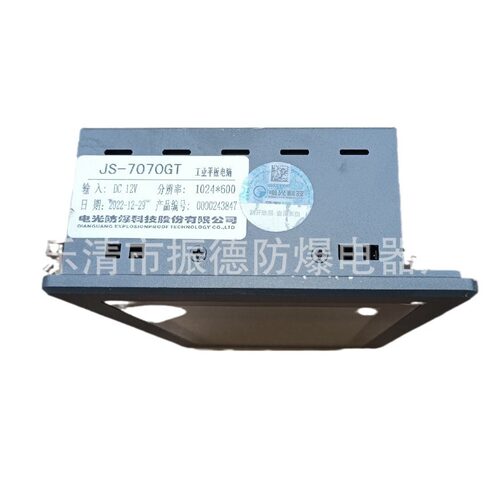 销售防爆开关用JS-7070GT工业平板电脑等矿用配件产品与维修业务