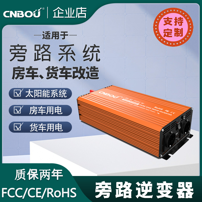 定制旁路正弦波逆变器300W-8000WDC36V60V72V96V转110V220V