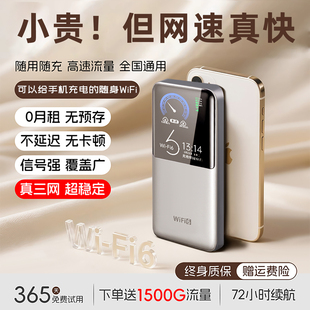 【全国通用】随身网络wifi2026新款移动无线wi-fi6充电宝二合一无限速流量三网通高速智能g上网卡适用于小米5