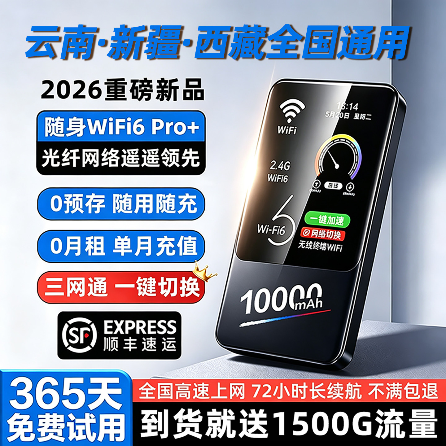 [云南新疆西藏]无线网络随身wifi
