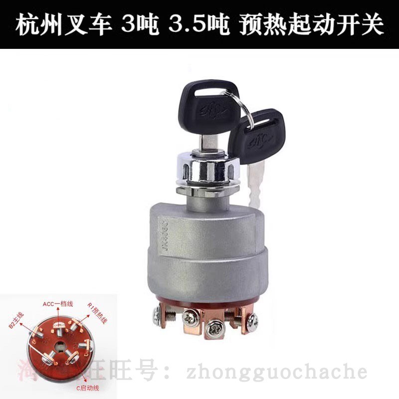 杭州叉车3吨3f0HB/A30启动点火钥匙预热起动开关3.5T杭叉35HB/A35