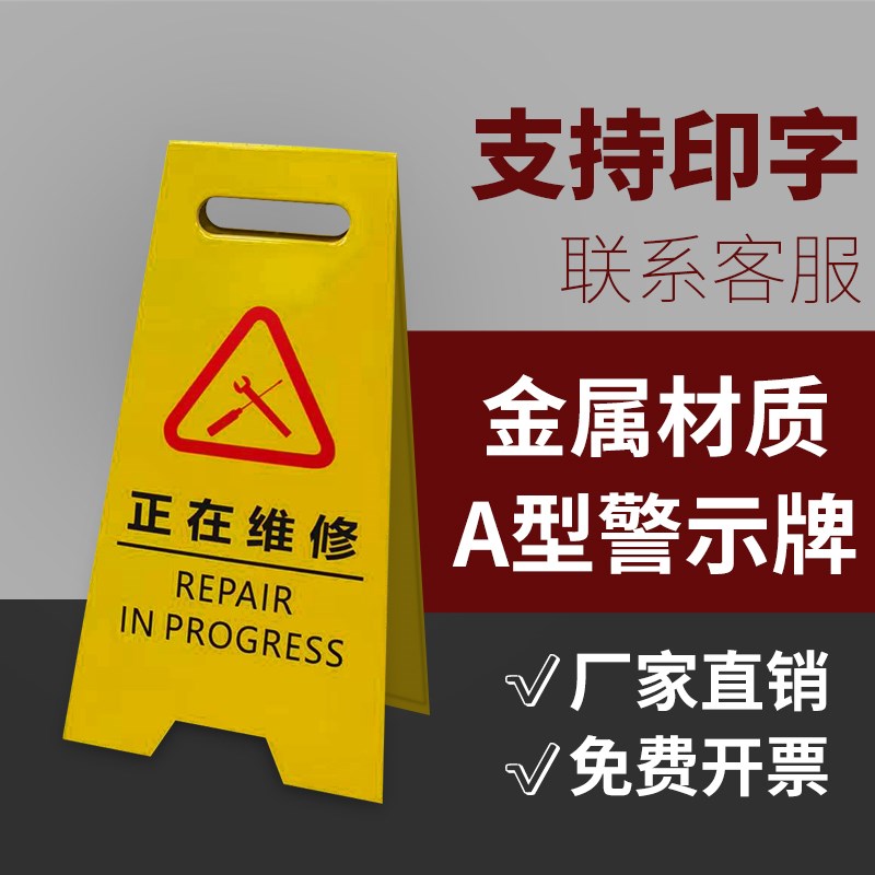 不锈钢折叠A字牌银行专用停车位告示牌泊车警P示牌小心地滑提示牌