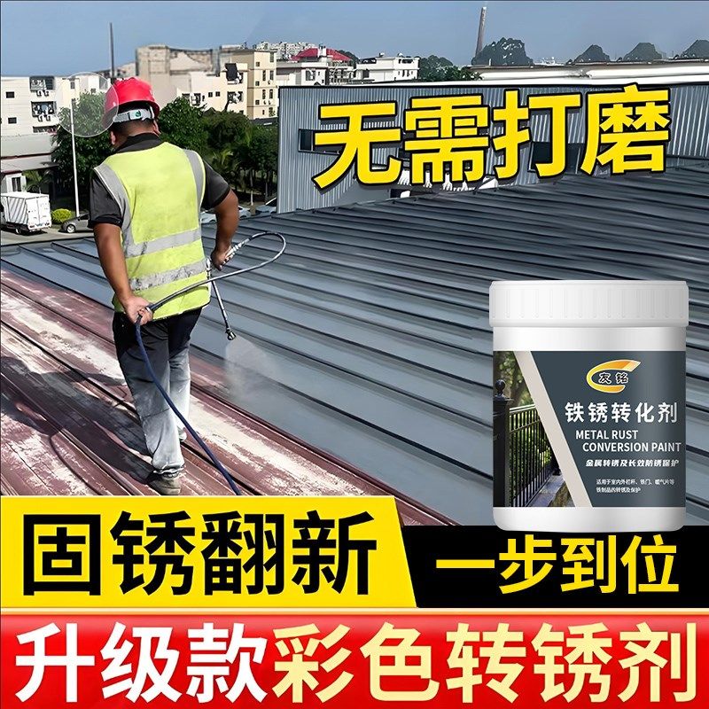 友铭免除锈铁锈转化剂防锈漆金属防腐灰色水性油漆底漆彩钢瓦翻新,基础建材,铁锈转化剂,淘宝优惠券,粉丝福利购,淘宝优惠卷