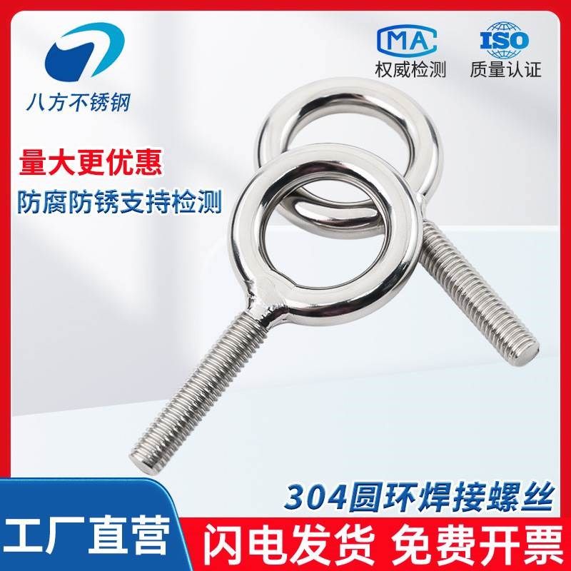304不锈钢环形扣羊眼圈吊环圆圈固定器带环螺丝加长羊眼螺丝圆环,住宅家具,不锈钢/PVC餐桌,淘宝优惠券,粉丝福利购,淘宝优惠卷