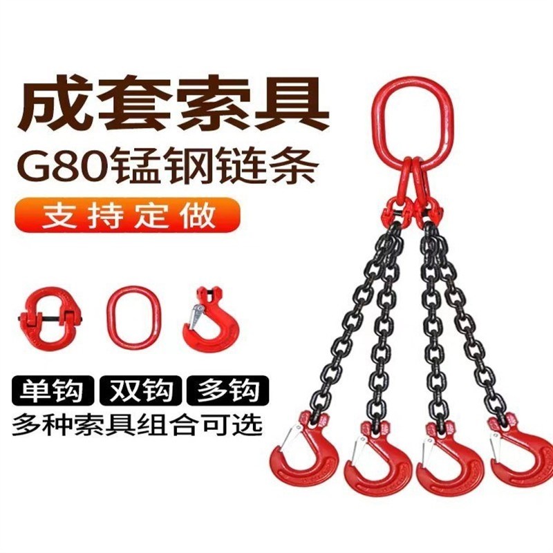吊链起重吊具四爪锰钢链条吊索具吊装钩子铁链吊环V链条吊钩起吊