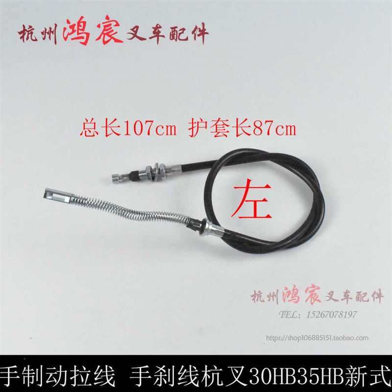 叉车手刹线 手制动拉线 制动钢索 刹y车线 杭叉30HB 35HB 2-3T新