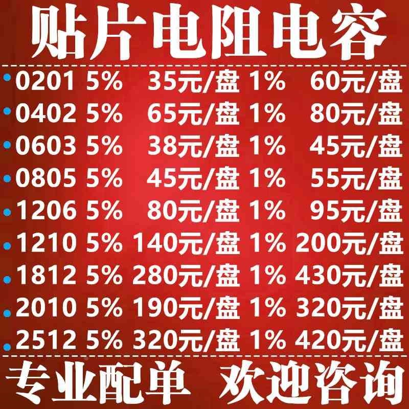 贴片电阻 电容d 0201 0402 0603 0805 1206 1210 1812 2010 2512
