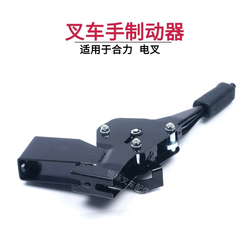 杭叉合力龙工叉车手刹柄手制动柄刹车手柄M驻车年检带自锁手刹总