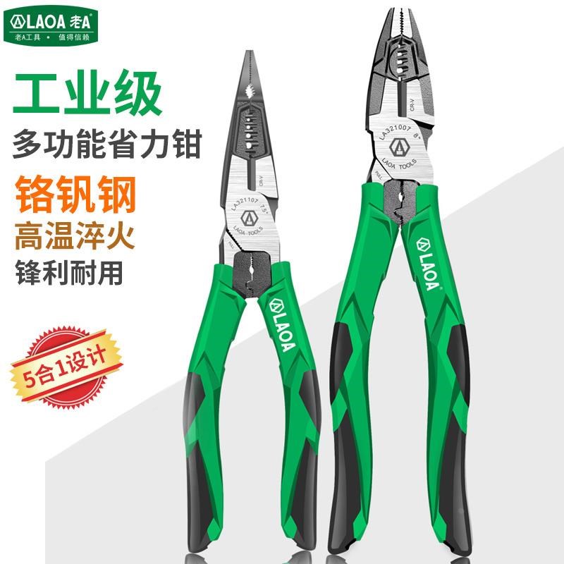 老A 级铬钒钢多功n能钢丝5合1电工尖嘴钳斜嘴老虎钳工业老虎钳