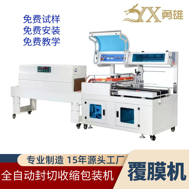 全自动热收缩膜L型封切包装机