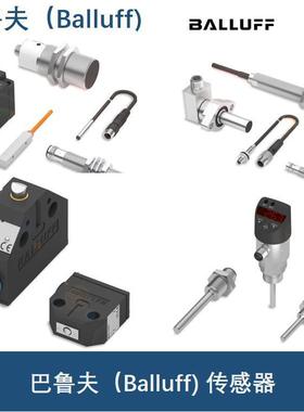 BEBES00CNS00CNBESM08EF-NSC5B-B鲁P02-003巴夫Balluff光电1开关