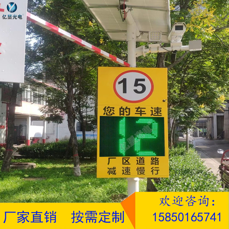 雷达测速牌园区车辆监测电子抓拍显示屏施工太阳能移动车速反馈仪