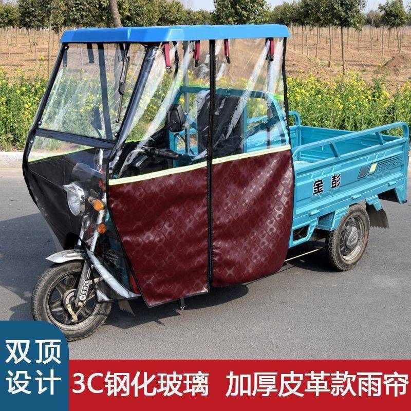 电动IFS三轮车车车棚前头棚挡封风全闭新款挡雨棚遮阳明篷驾驶室