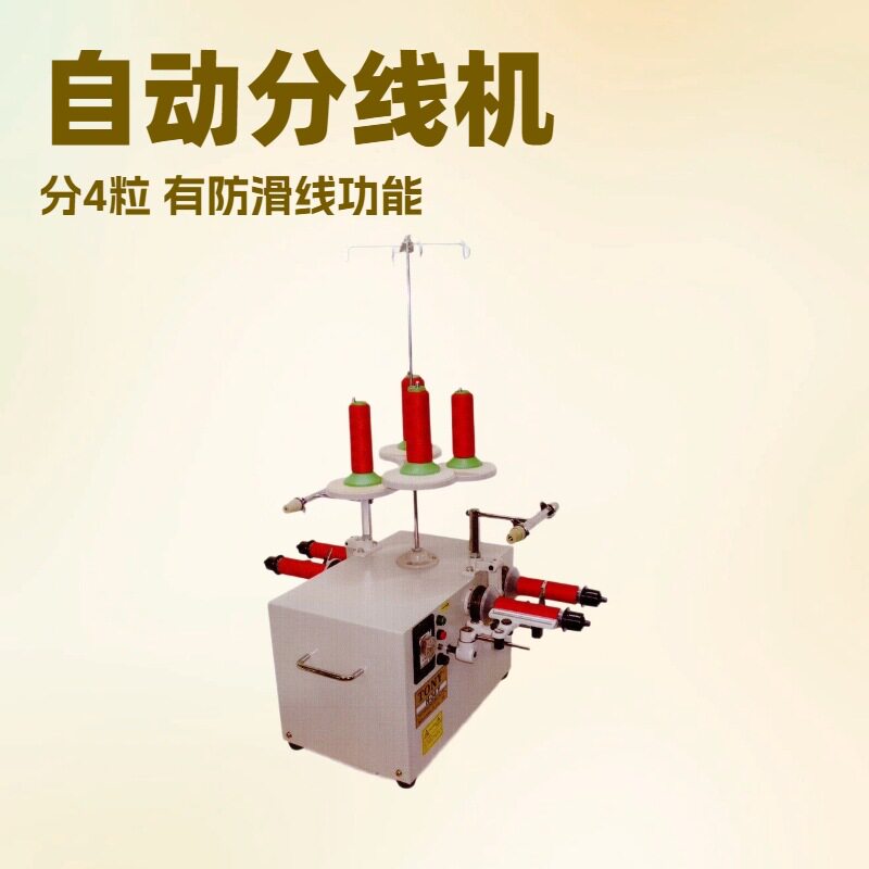 东力桌上型4粒自动分线机防滑落