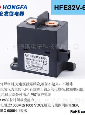 宏发继电器HF汽E82V-25桩0高压继ELX电器新能源车流充电接直触器