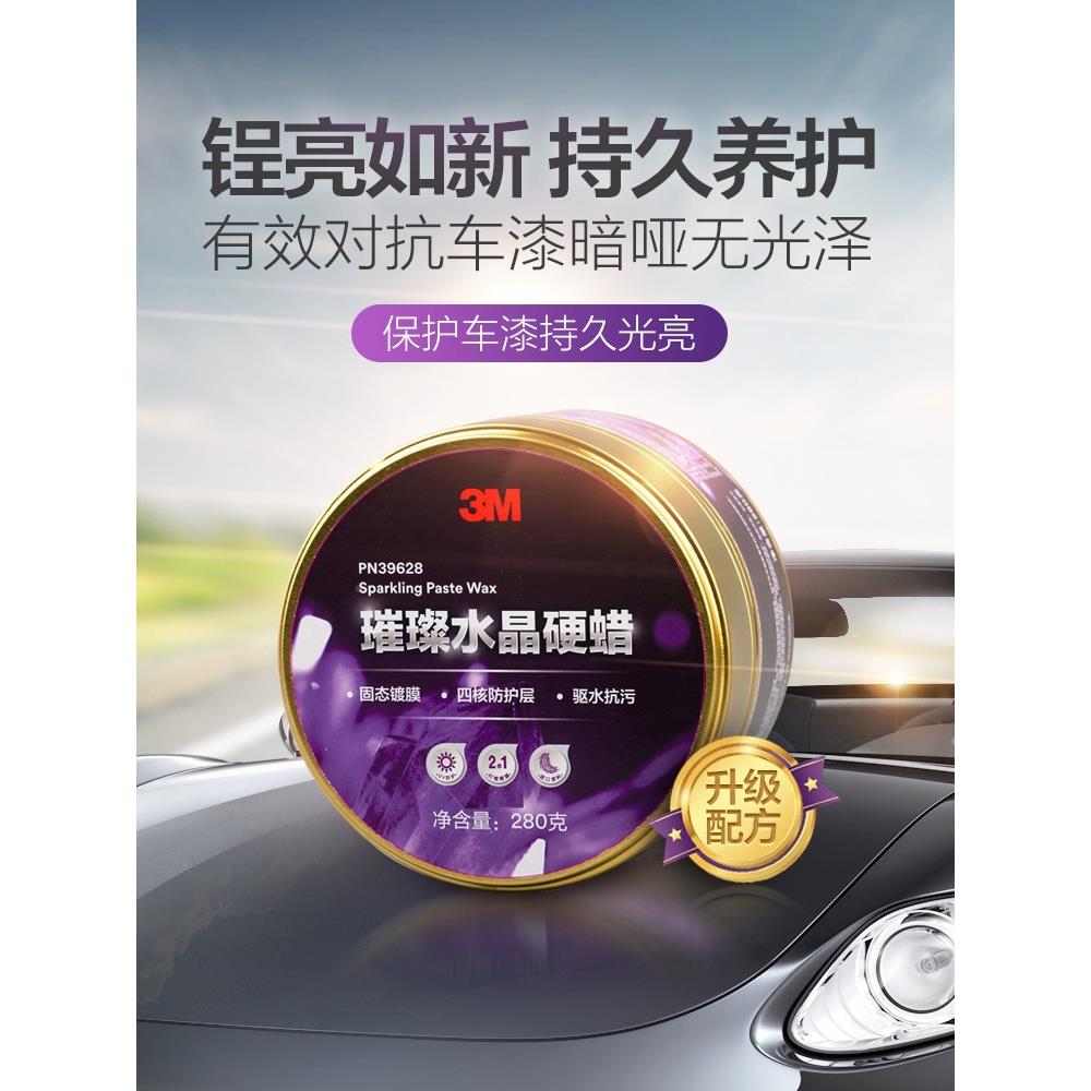 3M车蜡棕蜡768晶水硬蜡上光保护车用保养蜡黑白色汽车打榈镀膜集