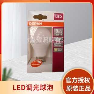 2700K 歐司朗LED調(diào)光球泡 恒亮9W E27 A型燈泡 6500K