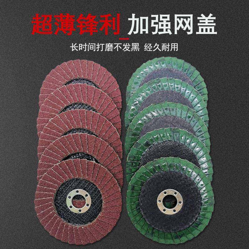 百叶砂片光百叶APD花形轮角页磨打磨片磨光机不锈钢木头布轮抛片