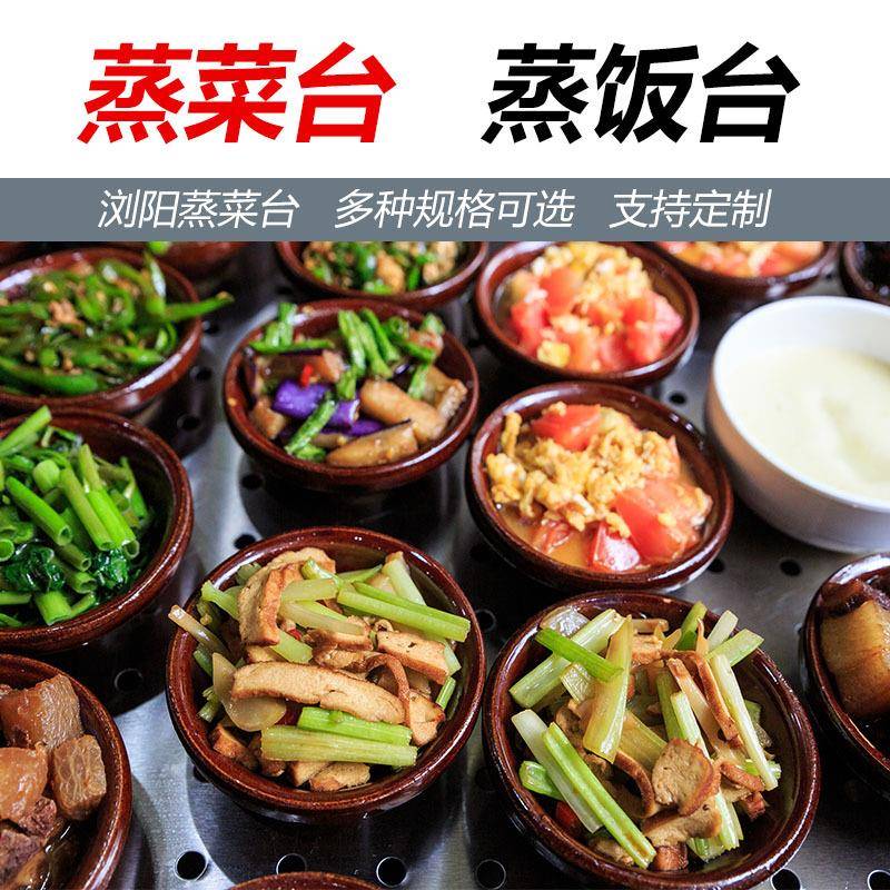不锈暖钢碗商用保温餐售饭台售卖台湖南蒸菜台浏阳蒸菜台碟0123暖