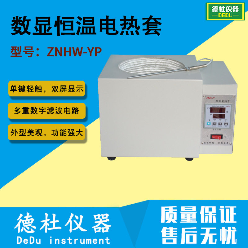 数显恒温电热套内套平底型