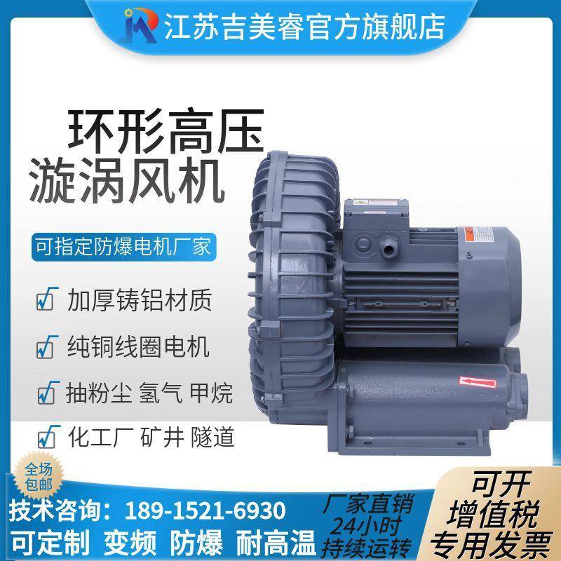RB-55环形鼓风机3700W耐TCP高风温压机管道输0送隔热旋涡式气高泵
