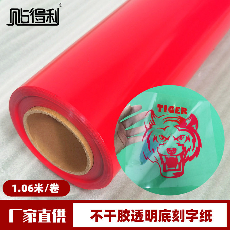 红色玻璃窗花自粘即时贴户外广告不干胶刻字纸墙面装饰翻新贴纸