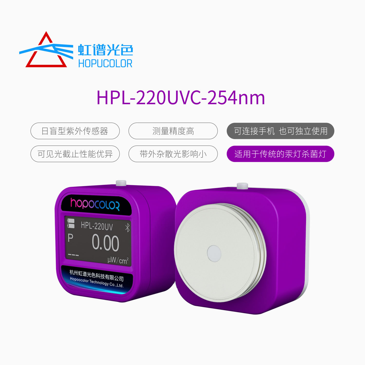 UV254nm紫外线辐照度计HPL220